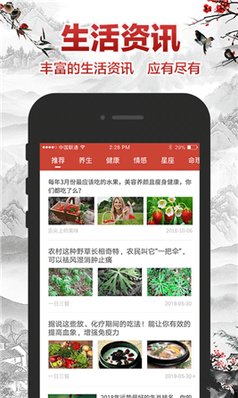 吉祥日历下载安装