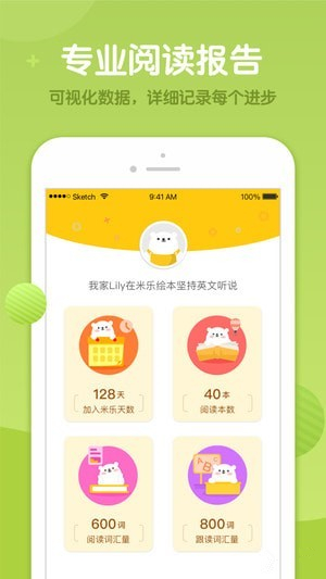 米乐绘本app 1.0.1 最新版