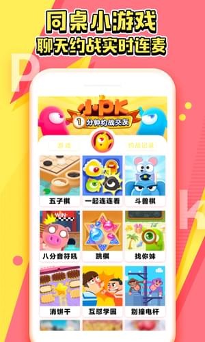 同桌小游戏app