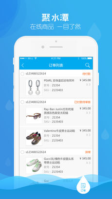 聚水潭无线APP