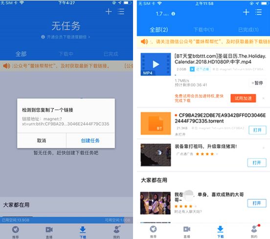 迅雷ios版 5.8 官方最新版