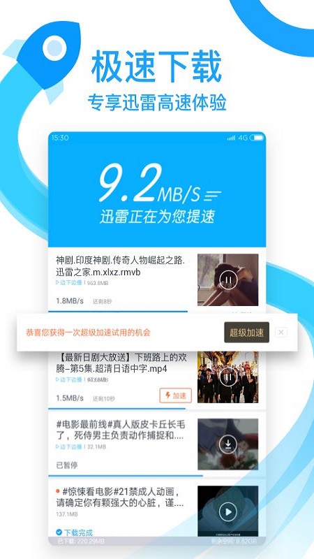 迅雷beta 5.32 iOS版