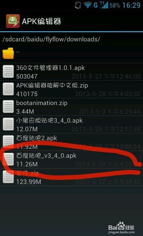 APK编辑器(APK Editor Pro)