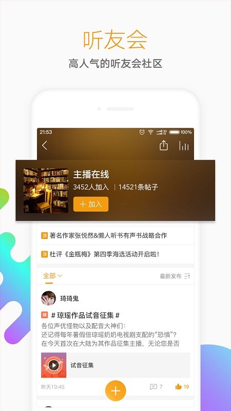 懒人听书vip付费破解版 6.5.7 安卓无限懒人币版