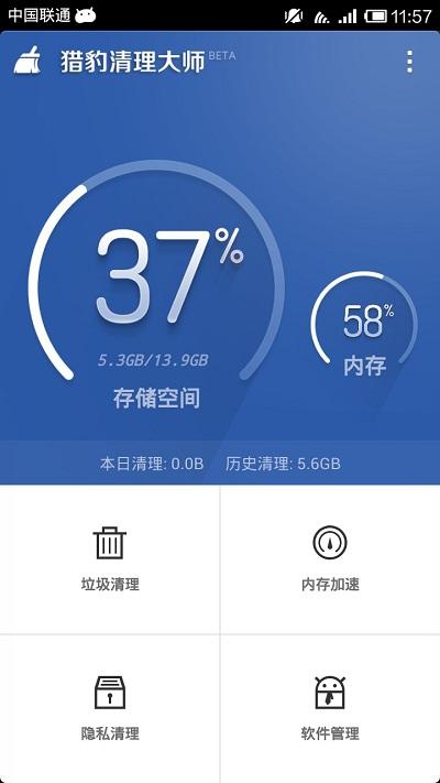 猎豹清理大师手机版下载