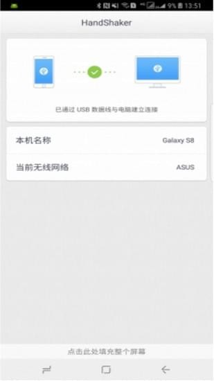 handshaker手机端下载 1.2.0 安卓版
