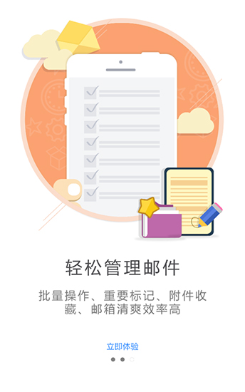 sina邮箱app