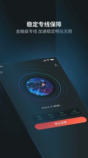 雷神手游加速器app 1.2.4 安卓版