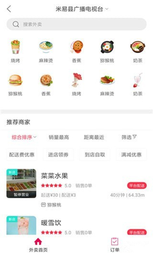 米易生活app