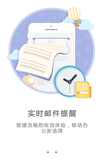 sina邮箱app