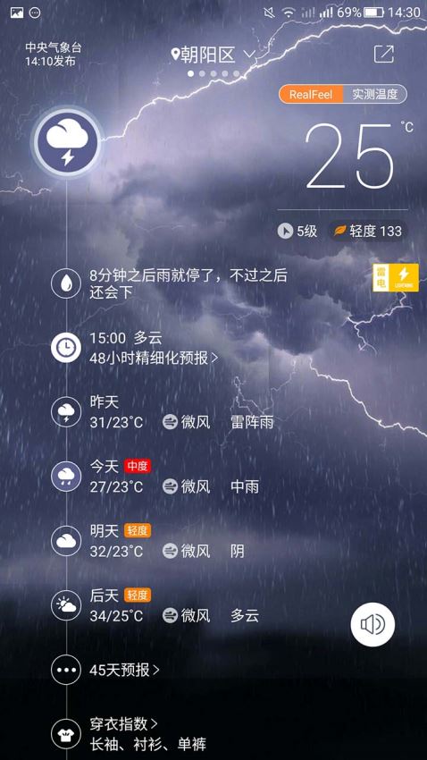 中国气象app最新版 7.6.4 安卓版