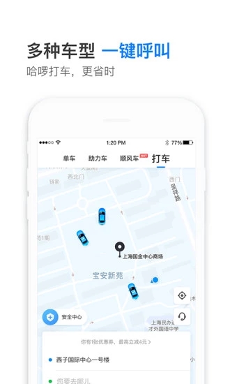 哈罗单车