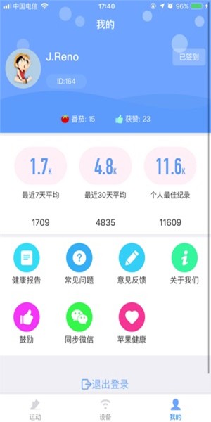 番茄运动app