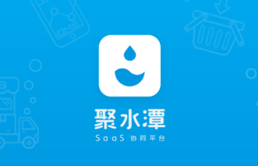 聚水潭无线APP