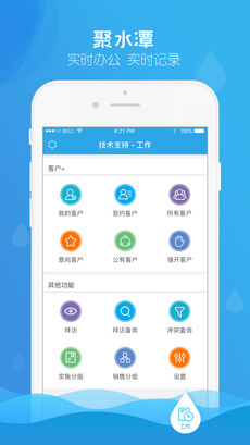 聚水潭无线APP