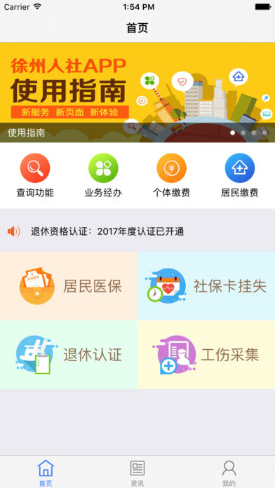 徐州人社app官方下载 1.8.0 安卓版