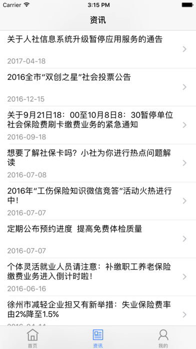 徐州人社app官方下载