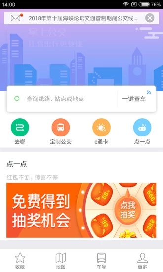 厦门掌上公交 2.7.9 官方版