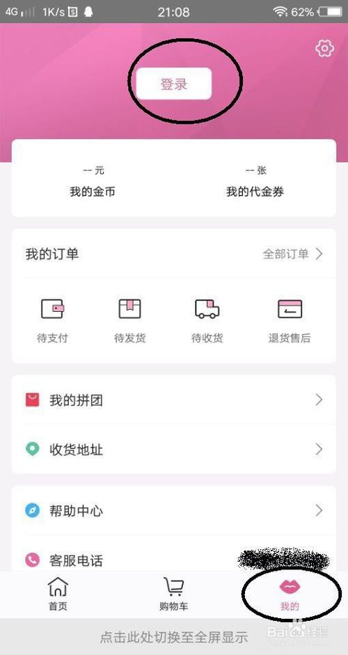 达令家app