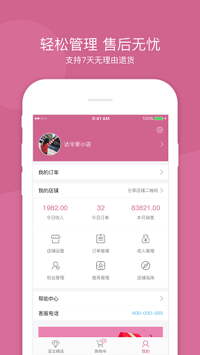 达令家app