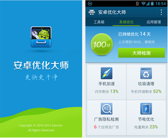 安卓优化大师官方下载