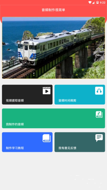 音频剪辑助手app