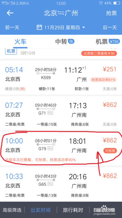 智行火车票app下载