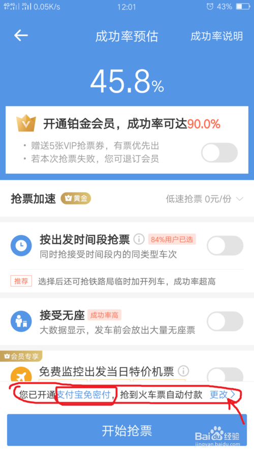 智行火车票app下载 7.0.0 安卓版