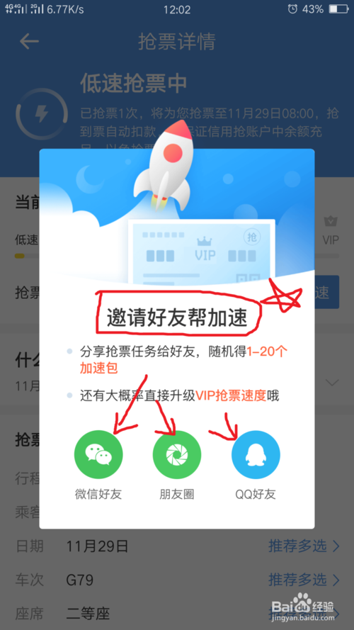 智行火车票app下载 7.0.0 安卓版