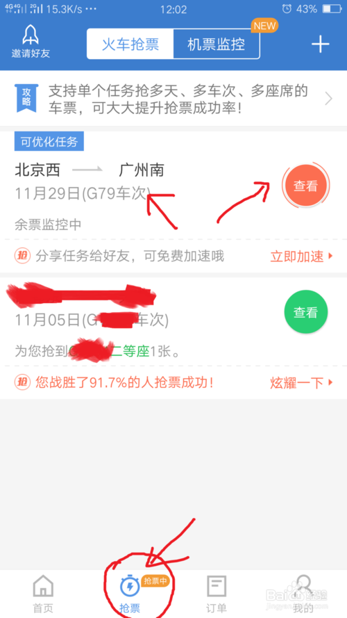 智行火车票app下载 7.0.0 安卓版