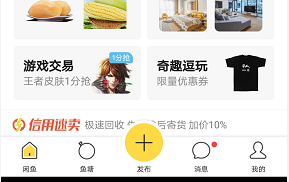 闲鱼app下载 6.6.11 安卓版
