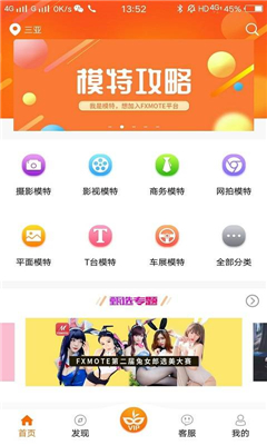 FXMOTE(飞雪模特平台) 1.0.1 安卓版