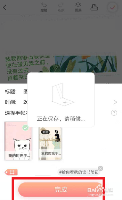 时光手帐app下载 4.8.6 安卓版