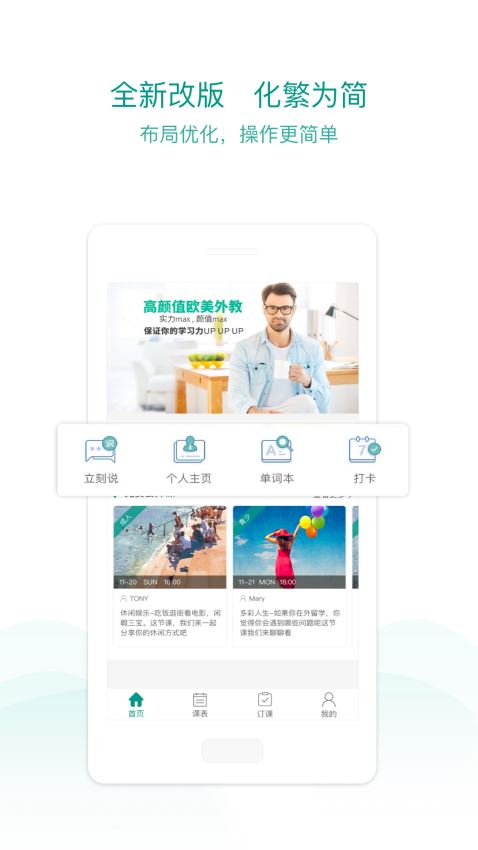 立刻说app 2.1.20 安卓版