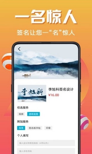 个性签名设计 1.0.0 安卓版