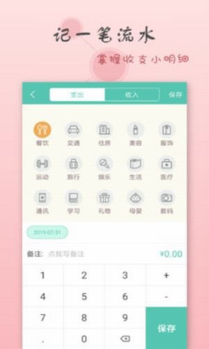 点滴记账app 1.4.2 安卓版