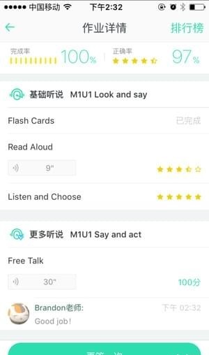 爱乐奇家长app