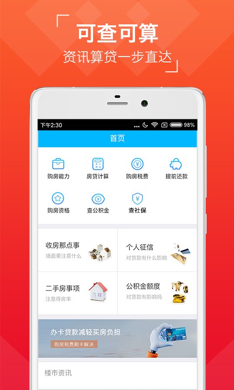 有鱼买房app 2.8.3 安卓版