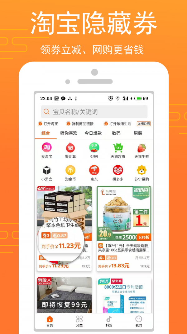乐淘生活 1.1.0 安卓版