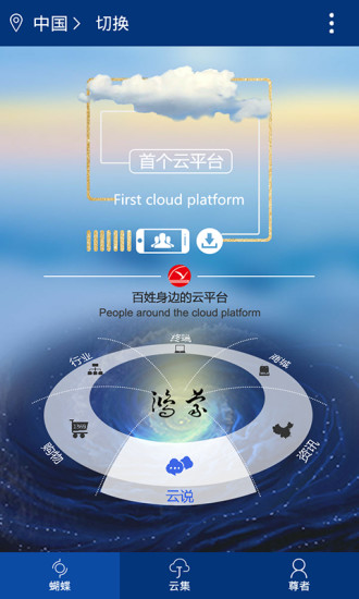 蝴蝶云app下载 2.6.6 安卓版