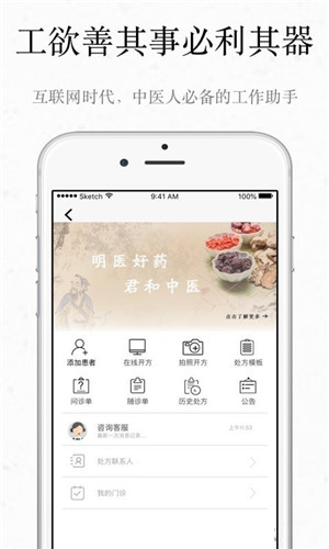 君和中医手机版 1.5.1 安卓版