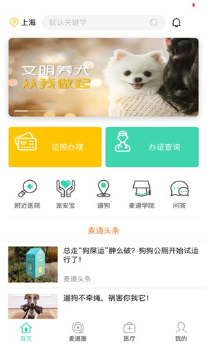 麦道app 1.2.8 官方版