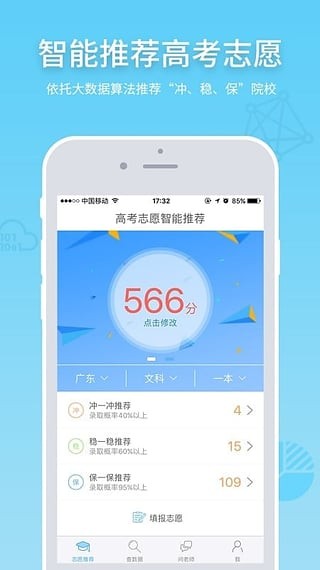 高考e志愿破解版
