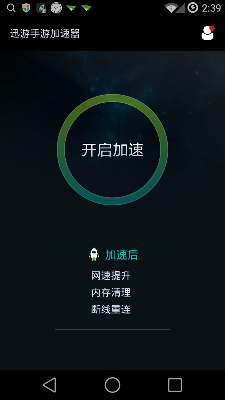 迅游手游加速器国际版 5.1.22.2 安卓版