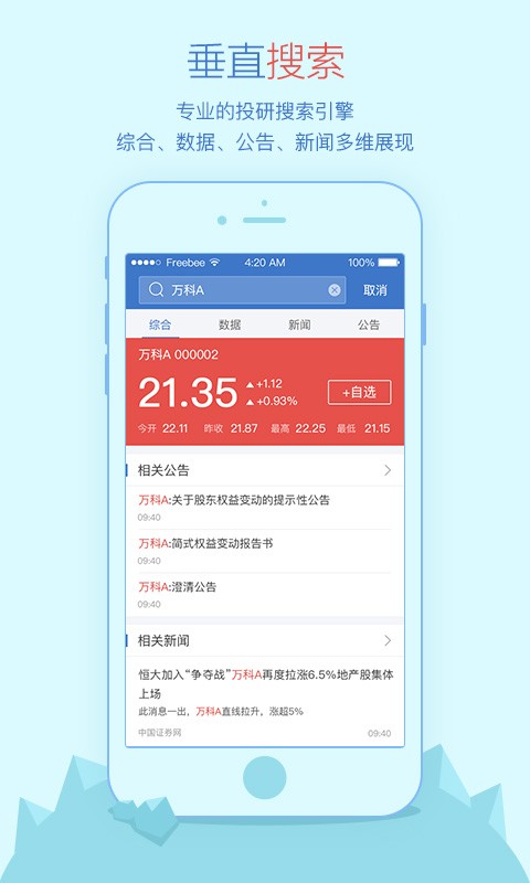 萝卜投研app