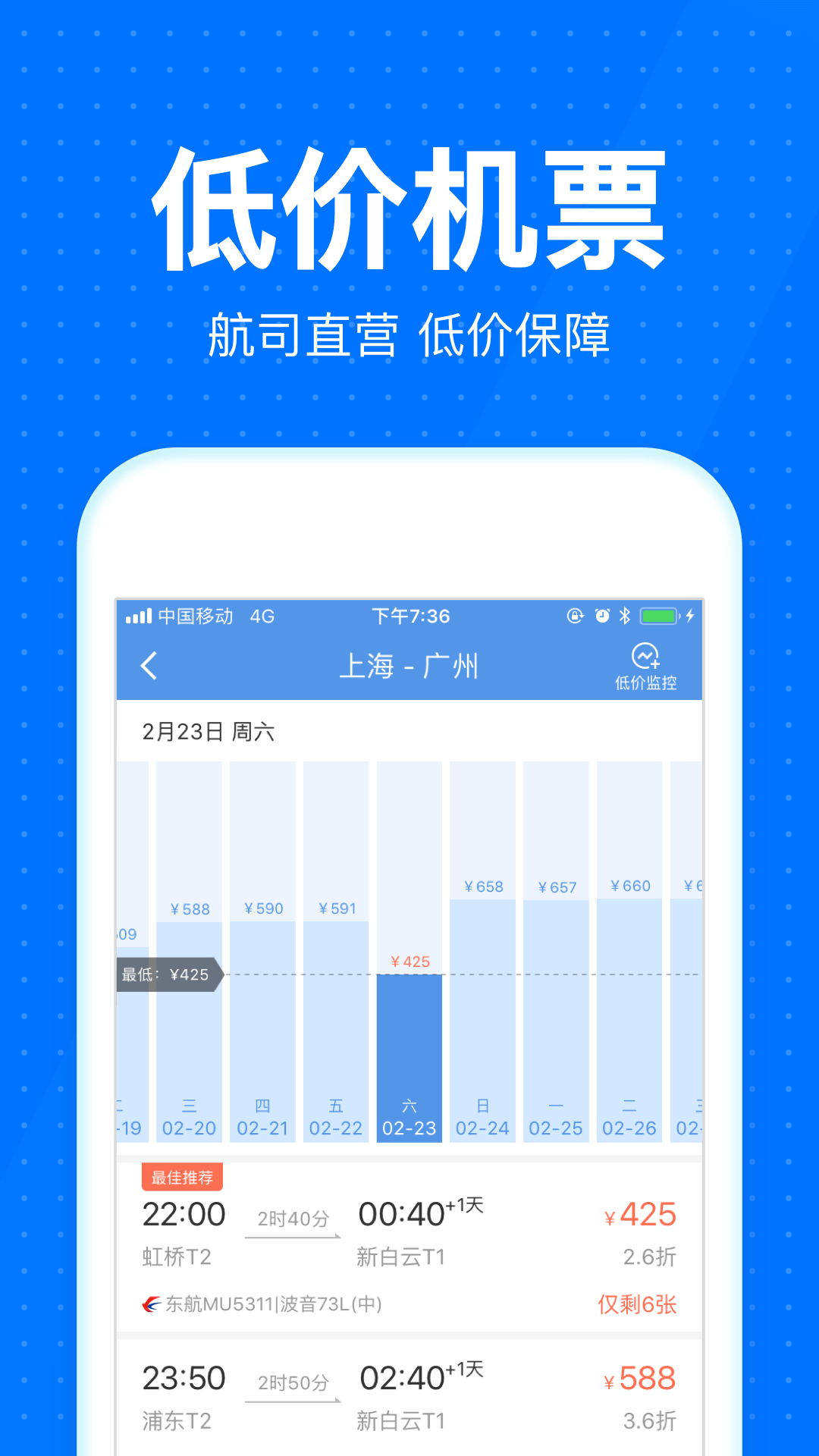 智行火车票app下载 7.0.0 安卓版