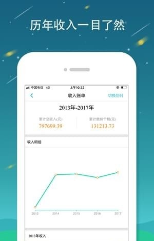 全国个税查询app安卓版