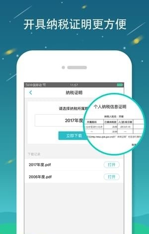 全国个税查询app安卓版