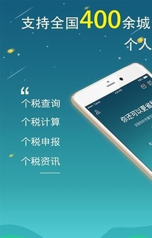 全国个税查询app安卓版