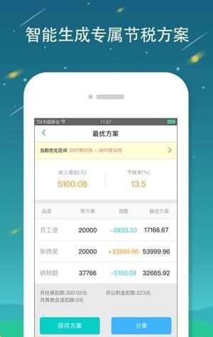 全国个税查询app安卓版